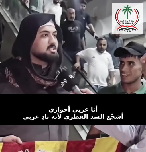 من قلب البصرة… مشجع أحوازي يعلن هويته العربية ويدعم السد القطري