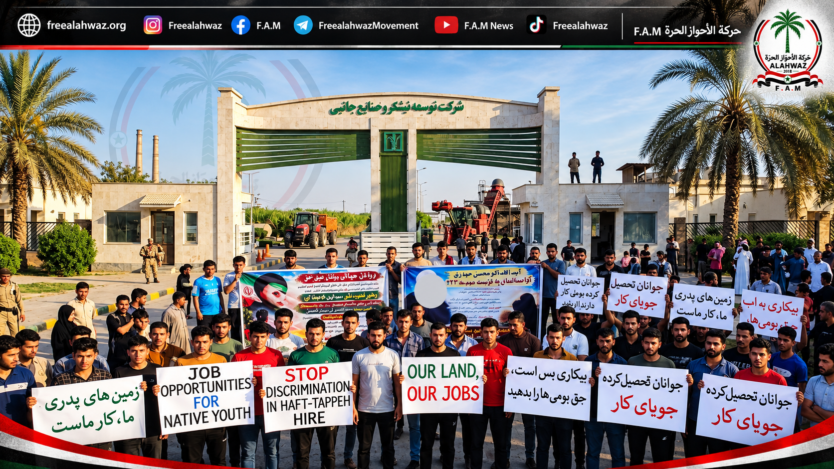 🔴 الأحواز العربية | احتجاجات شبابية للمطالبة بفرص العمل في مدينة الحُر (بيت چريم)