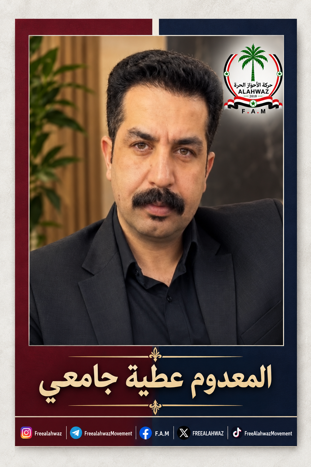 🔴 إعدام المواطن الأحوازي عطية جامعي في سجن سبيدار بالأحواز