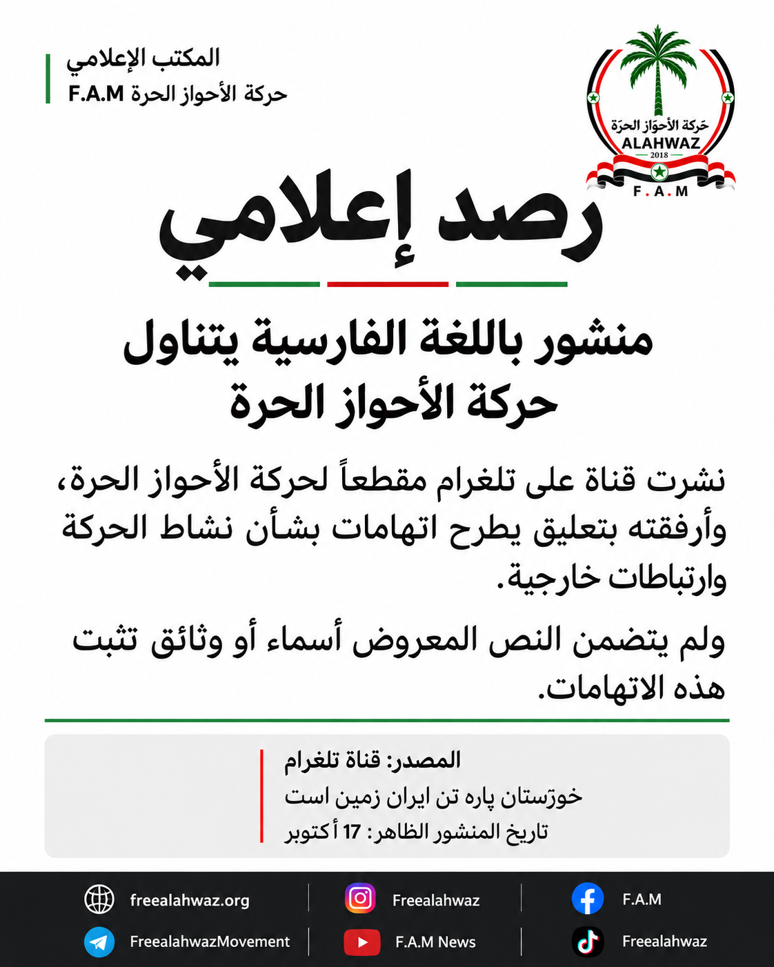 قناة خوزستان پاره تن من