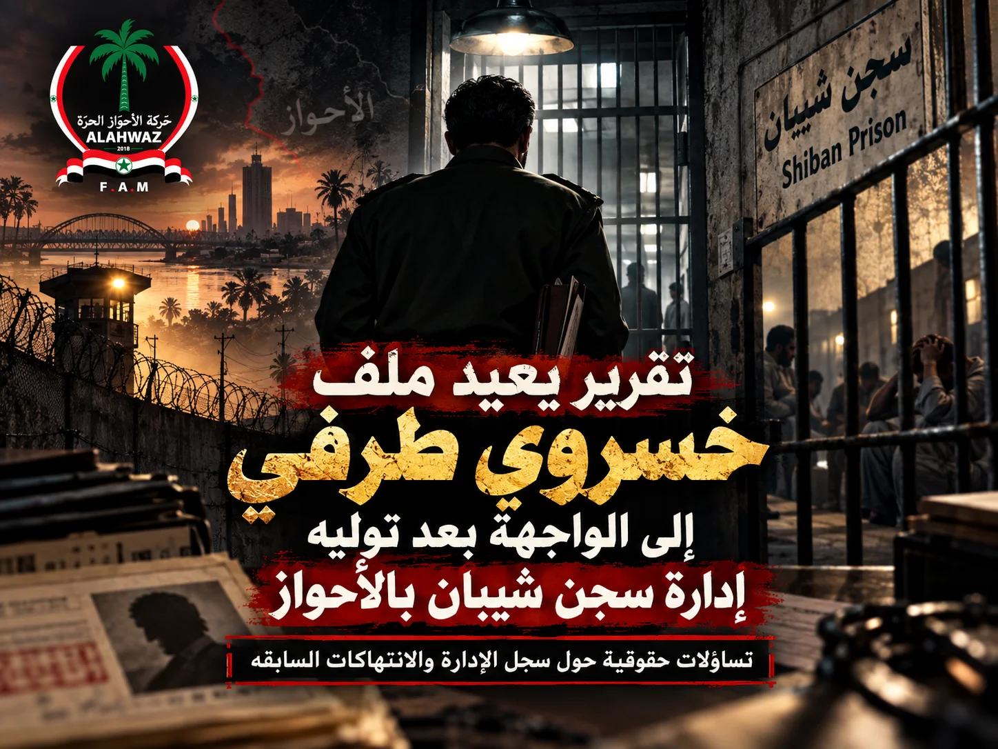 تقرير يعيد ملف خسروي طرفي إلى الواجهة