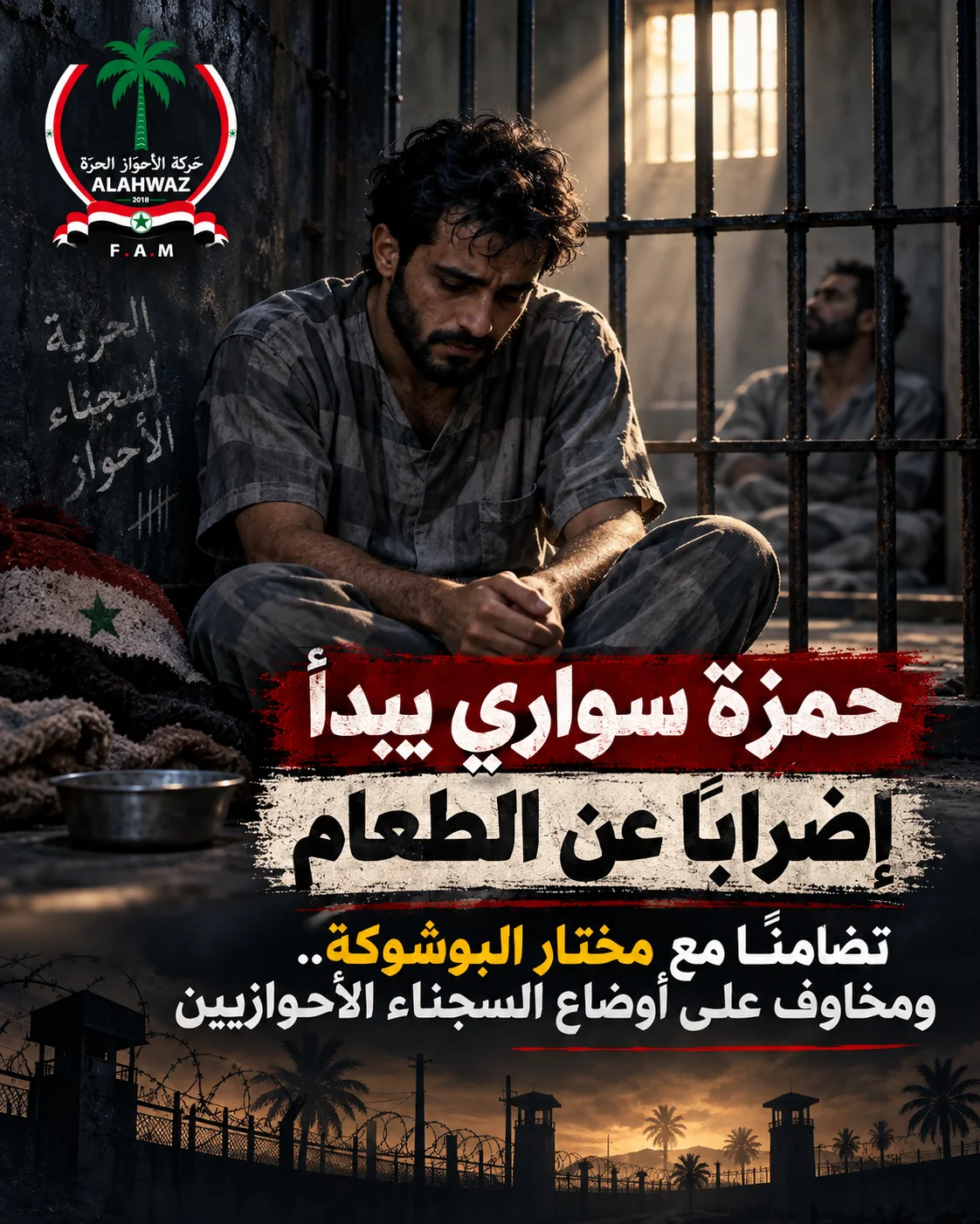 حمزة سواري يبدأ إضرابًا عن الطعام
